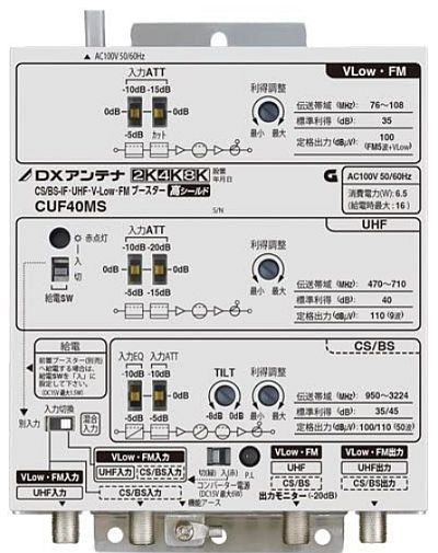 地デジ＋BS/CS：集合住宅用ブースター