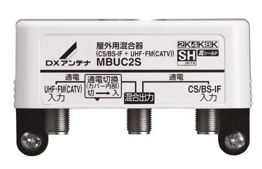 混合器：屋外用